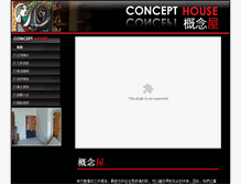 Tablet Screenshot of concepthouse.com.hk